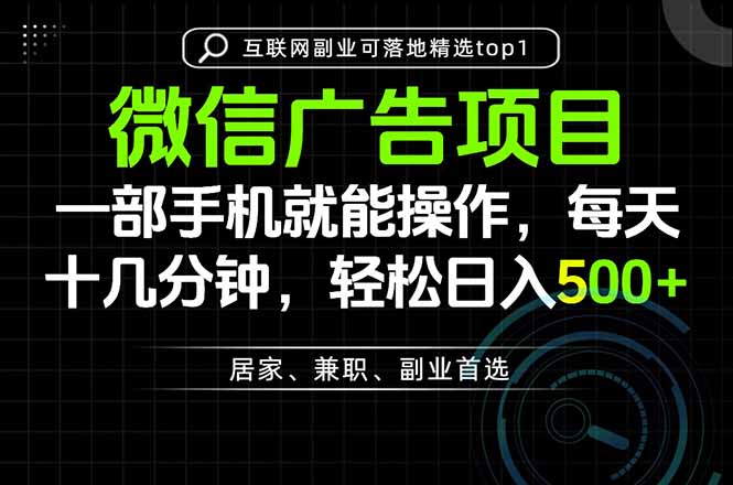 一部手机也能实现财富自由,每天十几分钟,轻松日入500+,做副业,不做这个你做啥?|副业联盟