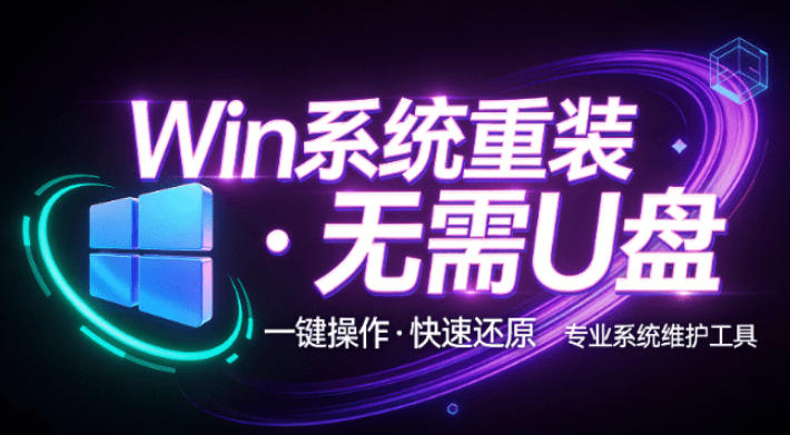 装个系统还要98块?无需U盘,一键Win系统重装神器!傻瓜式操作,系统备份还原重装,小白可用EasyRC|副业联盟