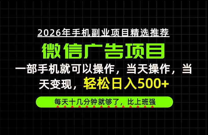 当天做当天见收益，一部手机就能操作，普通人绝对不能错过的副业项目！ - 副业联盟|副业联盟