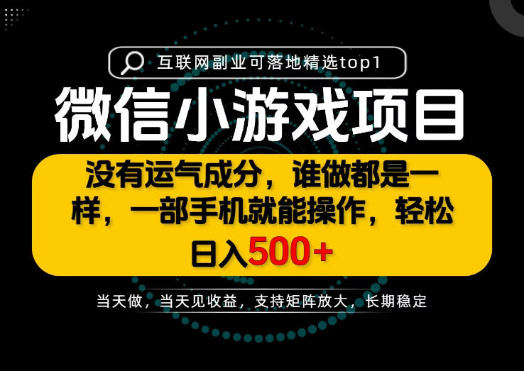 只有一部手机也能轻松日入500+,每天十几分钟,不谈运气,只讲落地,长期稳定可做!【揭秘】|副业联盟