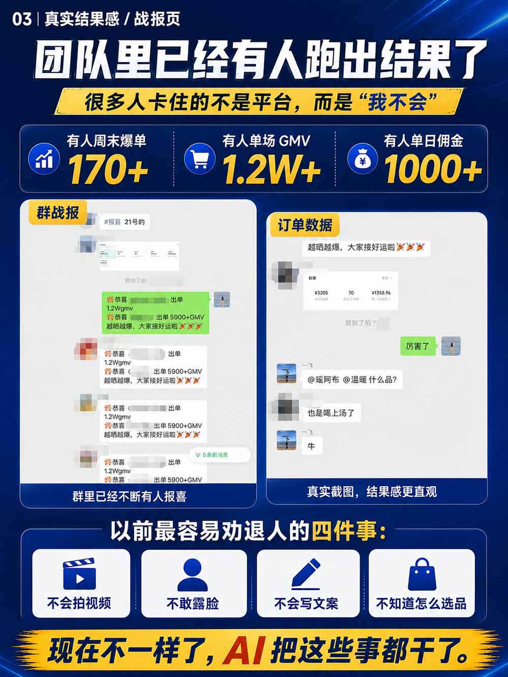 图片[5]|2026视频号AI爆品带货训练营-9月开课｜不露脸不直播，AI做视频发视频号，有人下单，你赚佣金，轻松单日佣金1000+ - 副业联盟|副业联盟