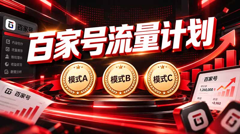 2026王炸项目,7天成功起号|收益0→单日三位数,月入5VV。新手、老手都能做|副业联盟