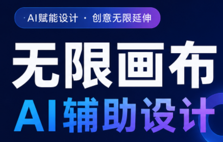 懂老师·无限画布AI辅助设计课(更新9月)|副业联盟