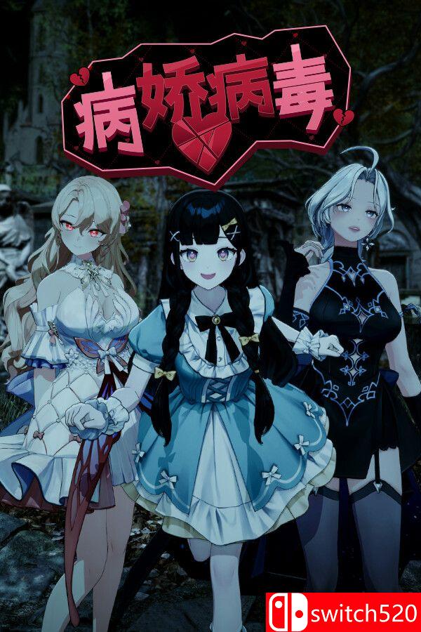 《病娇病毒（Yandere Virus）》官方中文 [中文/繁体/英文/日语]|副业联盟