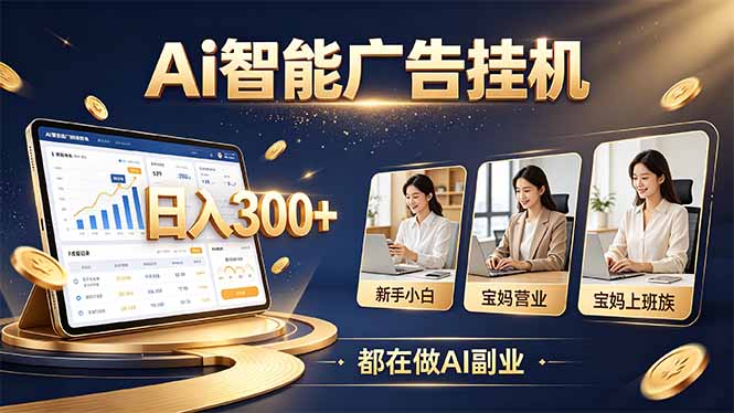 普通人的 AI 副业机会，新手小白也能起步 - 副业联盟|副业联盟