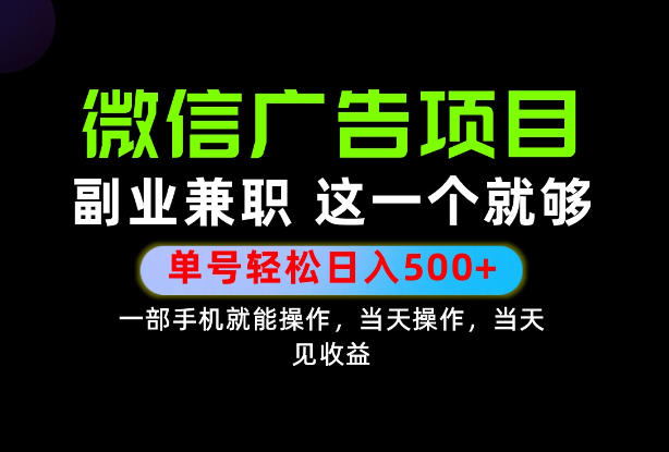 错过就亏大了!一部手机也能轻松日入500+,每天十几分钟就够了,长期稳定可做的手机副业!【揭秘】|副业联盟