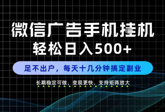 副业首选!每天十几分钟,轻松日入500+,长期稳定变现,做就有收益!【揭秘】|副业联盟