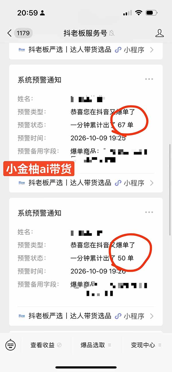 图片[1]|外面卖999元的AI零食带货爆单实战课｜一分钟卖67单玩法拆解+食品选品+AI开箱视频+超市抢购+混剪去重+自然流转化 - 副业联盟|副业联盟