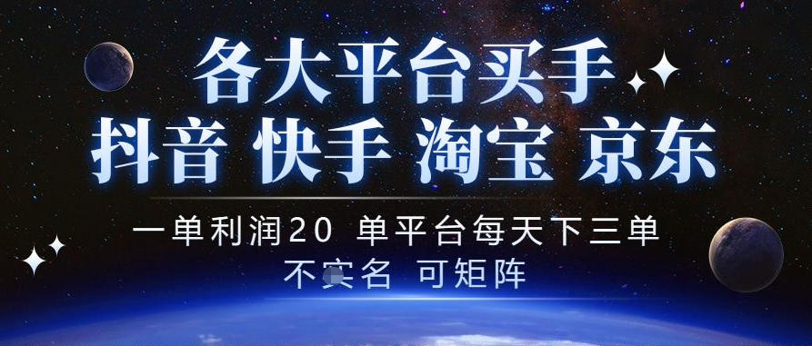 抖音买手项目，一单利润20左右，单号每天下三单，可矩阵，稳定适合长期副业【揭秘】|副业联盟