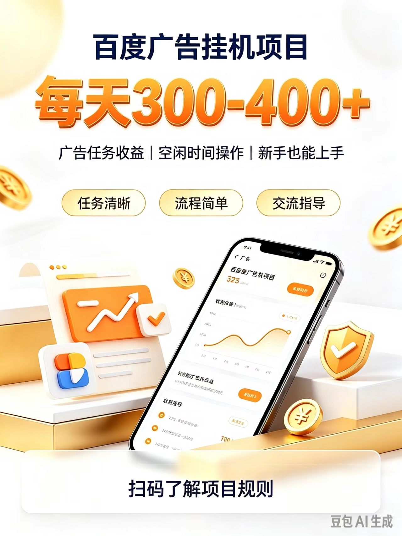 广告挂机0门槛副业，日赚300-400，躺赚稳定风口项目|副业联盟