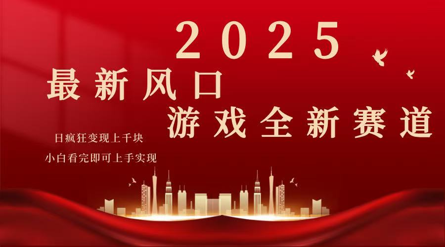 2025游戏广告暴力玩法，小白看完即可上手 - 副业联盟-副业联盟