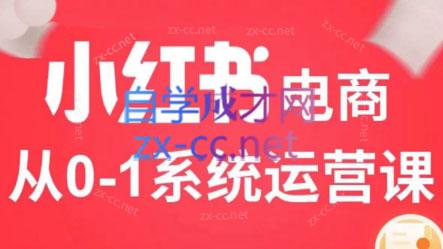 徐徐kena·小红书短视频带货实战 - 副业联盟-副业联盟