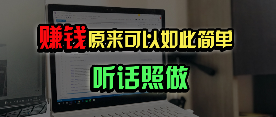 普通人如何做到宅家办公实现年入百万？ - 副业联盟-副业联盟