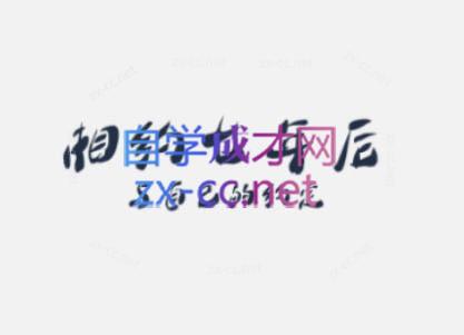 李笑来·相约七年后(2020-2024) - 副业联盟-副业联盟