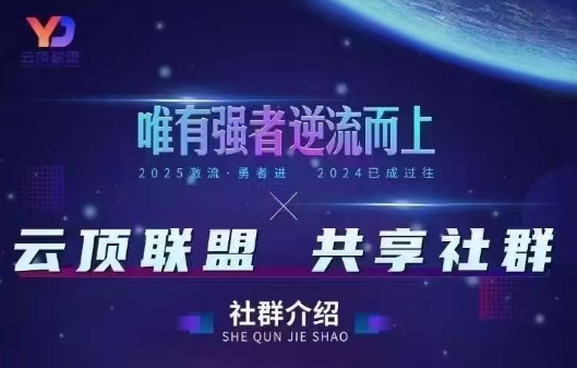 云顶联盟·无人直播实战(更新7月) - 副业联盟-副业联盟