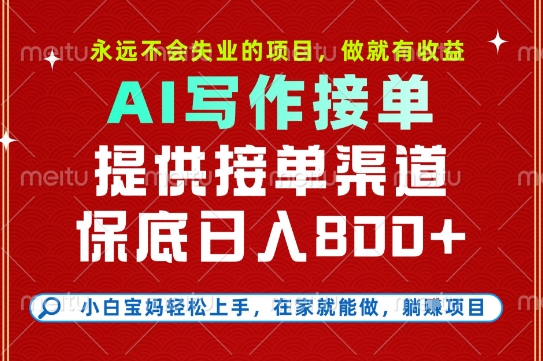 副业兼职这一个就够了，永远不会失业的项目，多劳多得，保底日入8张+【揭秘】 - 副业联盟-副业联盟