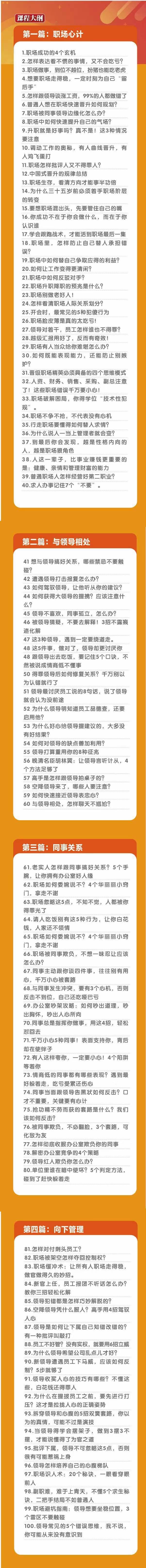 (8540期)职场-谋略100讲：多长点心眼少走点弯路(100节视频课) - 副业联盟-副业联盟