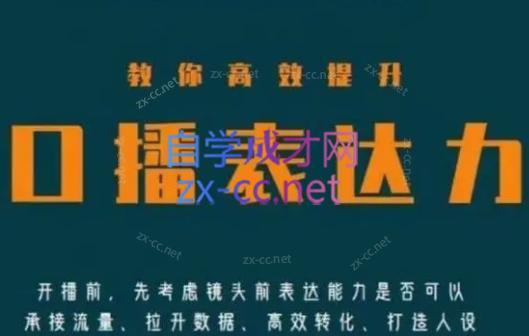 军越·高级口播合伙人课程(2024) - 副业联盟-副业联盟