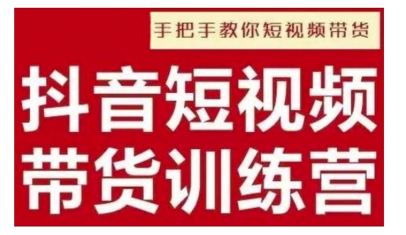 抖音短视频男装原创带货，实现从0到1的突破，打造属于自己的爆款账号 - 副业联盟-副业联盟