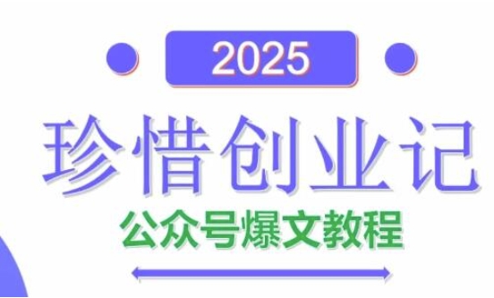 AI公众号爆文创作变现，2025公众号爆文教程(包含指令) - 副业联盟-副业联盟