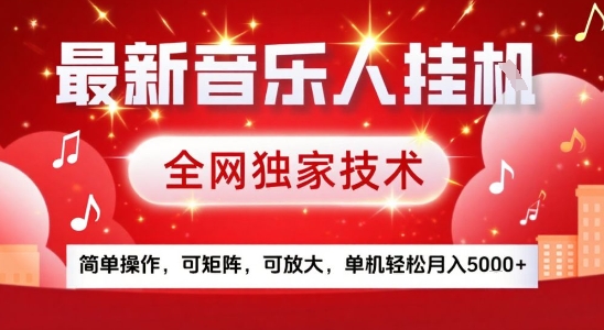 最新腾讯音乐人挂G项目，全网独家技术，简单操作，可矩阵，可放大，单机轻松月入5k+【揭秘】 - 副业联盟-副业联盟