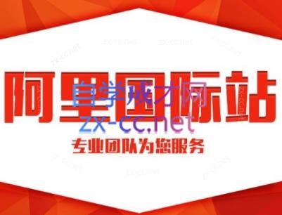 张杰老师·外贸国际站运营顾问 - 副业联盟-副业联盟