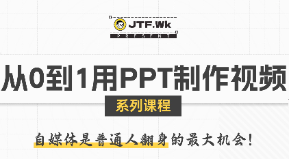 K森动画·从0到1用PPT制作自媒体视频 - 副业联盟-副业联盟