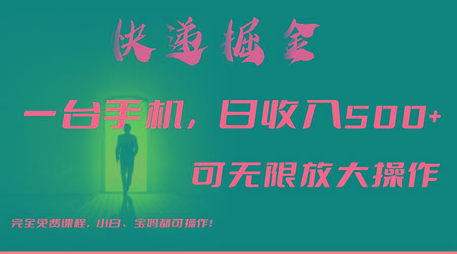 利用快递进行掘金，每天玩玩手机就能日入500+，可无限放大操作 - 副业联盟-副业联盟