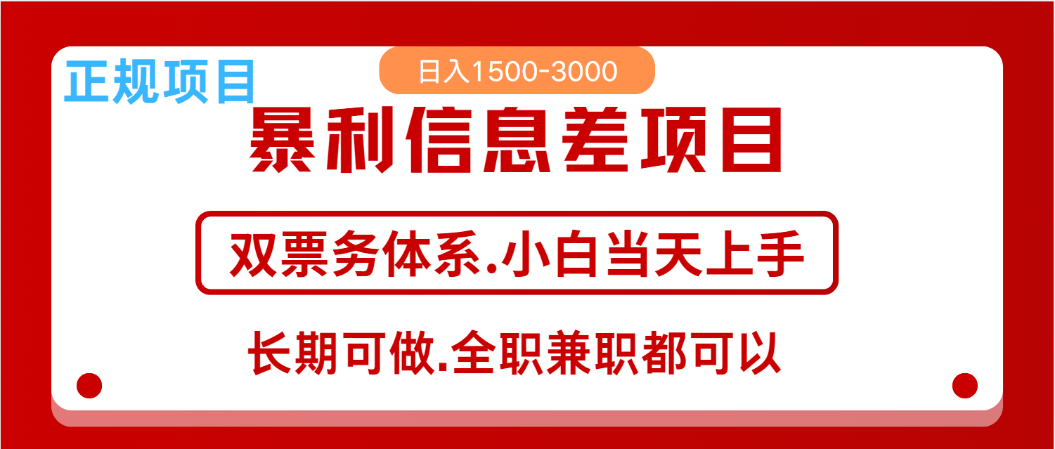 全年风口红利项目 日入2000+ 新人当天上手见收益 长期稳定 - 副业联盟-副业联盟