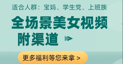 全场景美女视频制作，附渠道，当天变现【揭秘】 - 副业联盟-副业联盟
