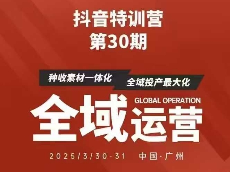 抖音特训营第30期线下培训资料，没有录音视频，正版整理的脑图资料及学员总结核心点 - 副业联盟-副业联盟