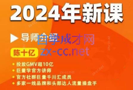 陈十亿·2024年千川操盘手26讲 - 副业联盟-副业联盟