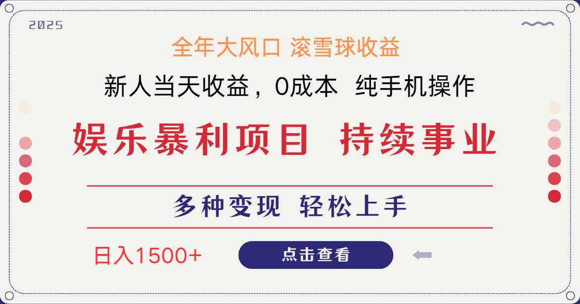日入1500＋ 高额信息差项目 小白长期饭票 副业翻身 当天收益 - 副业联盟-副业联盟