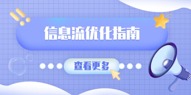信息流优化指南，7大文案撰写套路，提高点击率，素材库积累方法 - 副业联盟-副业联盟