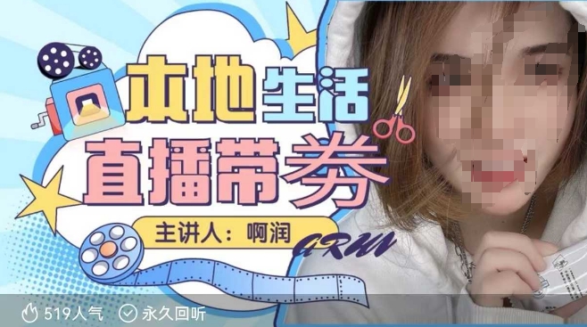 本地生活 | 团购达人直播带劵系列课，普通人入局本地生活直播必学 - 副业联盟-副业联盟