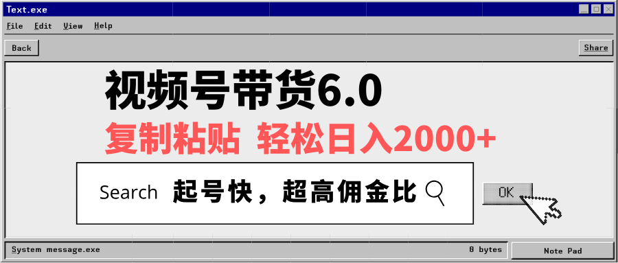 视频号带货6.0，轻松日入2000+，起号快，复制粘贴即可，超高佣金比 - 副业联盟-副业联盟