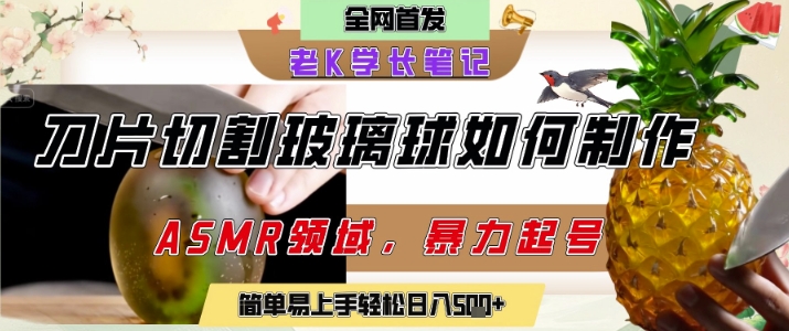用AI制作刀片切割金属水果的视频，狂揽20W点赞，发布抖音涨粉引流变现，轻松日入5张 - 副业联盟-副业联盟