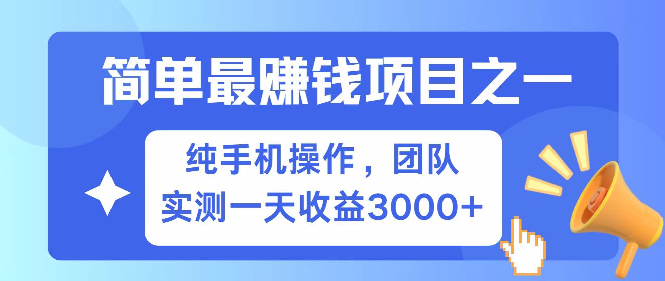 全网首发！7天赚了2.6w，小白必学，赚钱项目！ - 副业联盟-副业联盟