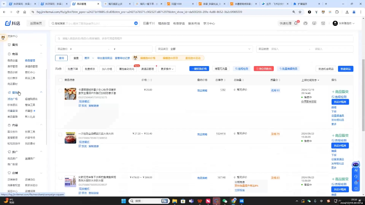 芒禄电商·抖店正规玩法4.0(更新12月) - 副业联盟-副业联盟