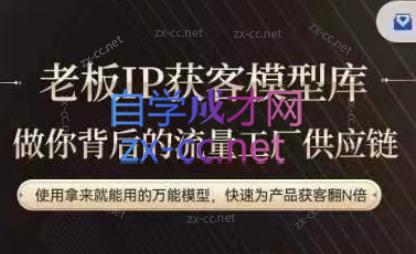 行舟·老板IP流量供应链 - 副业联盟-副业联盟