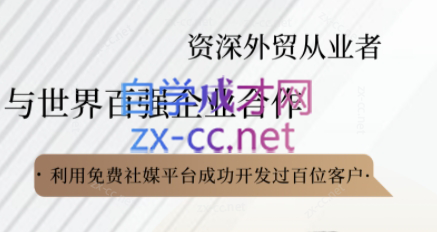 kemi老师·2025外贸流程开发社媒全攻略 - 副业联盟-副业联盟