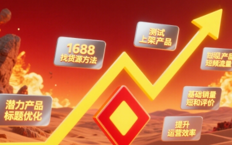 涂涂老师·淘宝选品、优化与推广 - 副业联盟-副业联盟