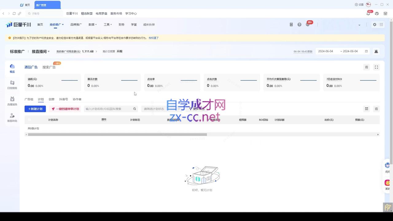 韦爵爷·2024千川投放思路+直播间自然流密码 - 副业联盟-副业联盟