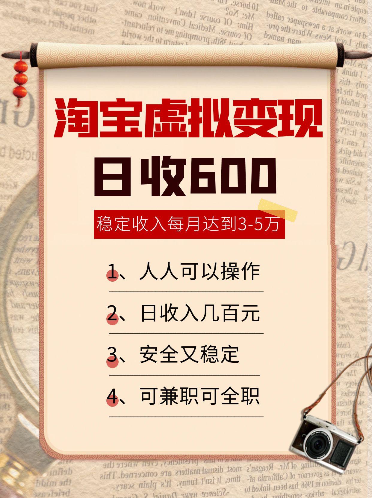 淘宝虚拟变现，日收入600+，稳定收入下每月达到3-5万,安全又稳定！ - 副业联盟-副业联盟