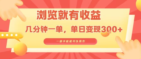 淘宝闪购浏览就有收益，几分钟一单，一部手机就可操作，操作简单，小白轻松日入3张【揭秘】 - 副业联盟-副业联盟