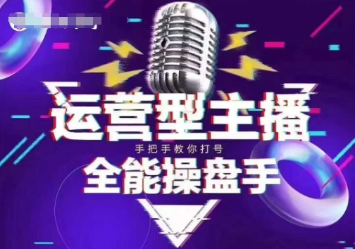 猴帝电商1600抖音课【2~3月新课】，拉爆自然流，做懂流量的主播，新规政策下，自然流破圈攻略 - 副业联盟-副业联盟