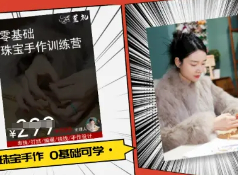小集电商水晶直播带货课-抖音电商教程 - 副业联盟-副业联盟