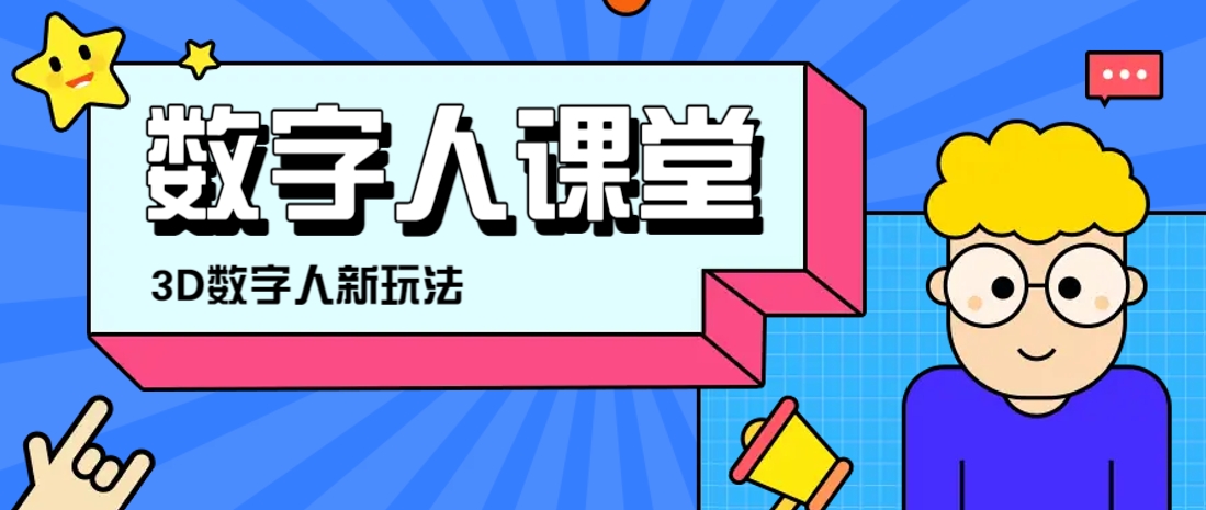 利用AI制作3D历史名人数字人讲堂，让历史名人亲自给大家上堂精彩的课 - 副业联盟-副业联盟