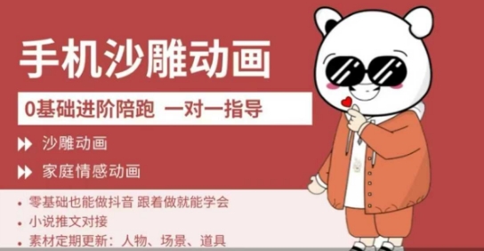 0基础手机沙雕动画教学，零基础跟着做就能学会，沙雕动画，家庭情感动画 - 副业联盟-副业联盟