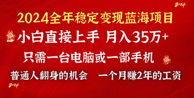 2024蓝海项目 小游戏直播 单日收益10000+，月入35W,小白当天上手 - 副业联盟-副业联盟